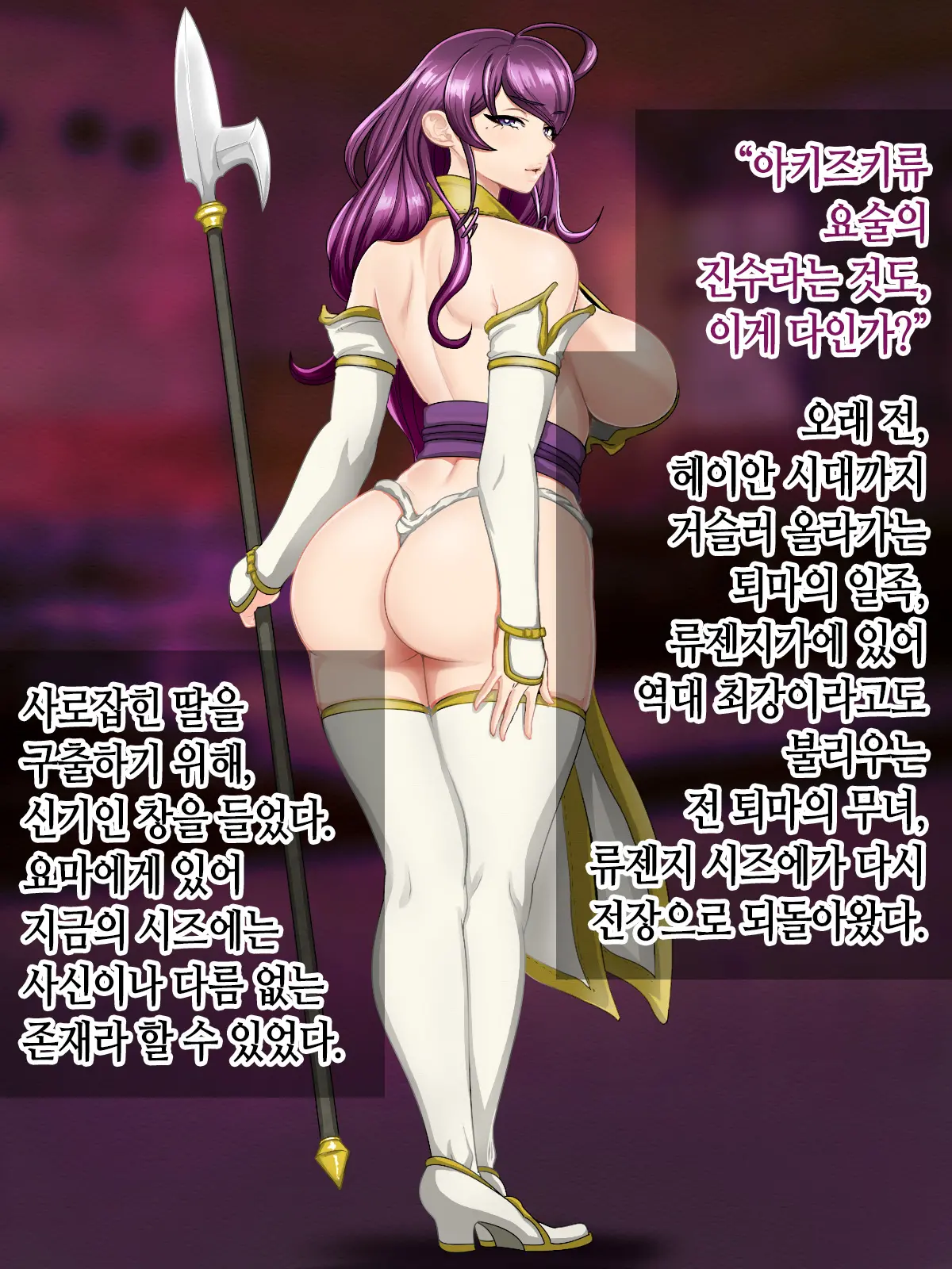 Taima Kenshi Shizuru Gaiden BADEND | 퇴마검사 시즈루 외전 BADEND